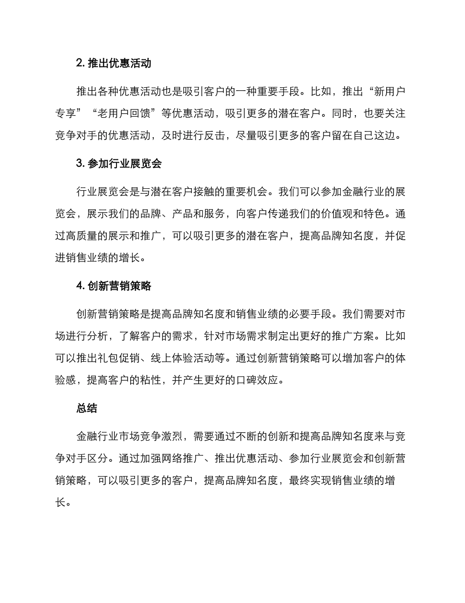 金融推广方案_第2页