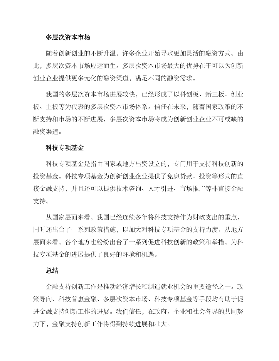 金融支持创新工作方案_第2页