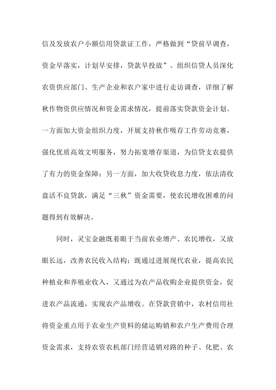 金融支持“三秋”工作情况调研报告_第2页