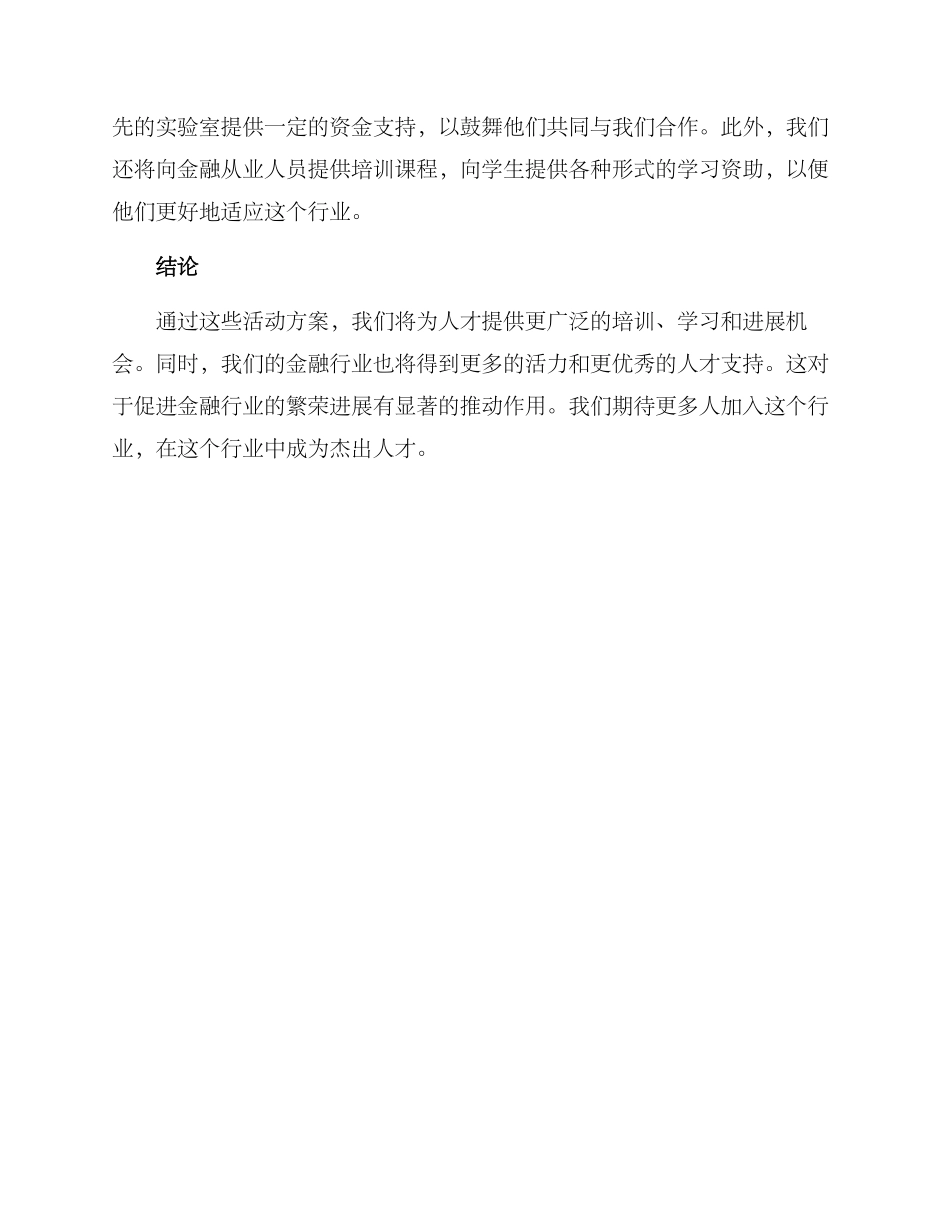 金融支持人才活动方案_第2页
