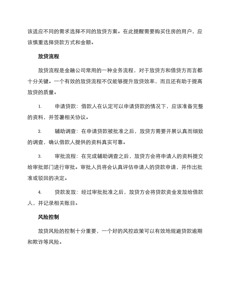 金融放贷工作方案_第3页