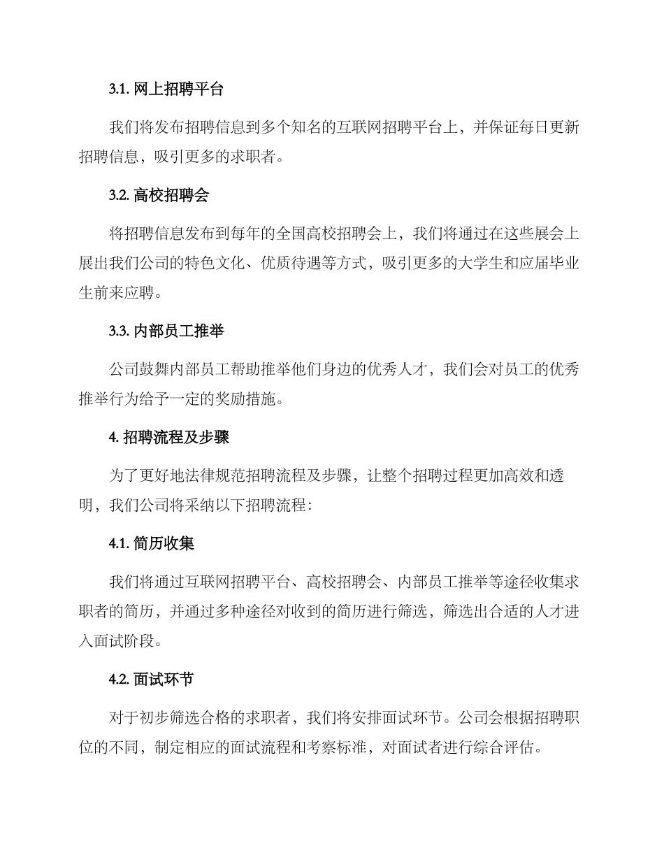 金融招聘计划方案_第2页