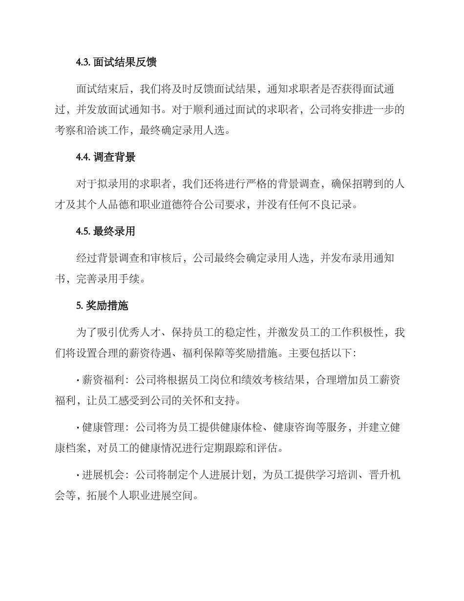 金融招聘计划方案_第3页