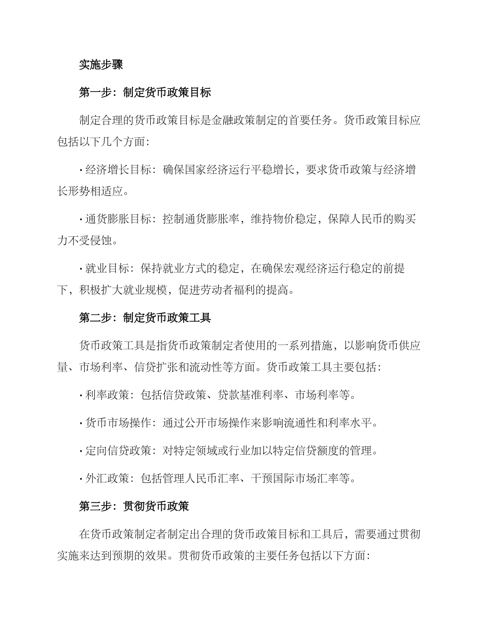 金融政策实施方案_第2页