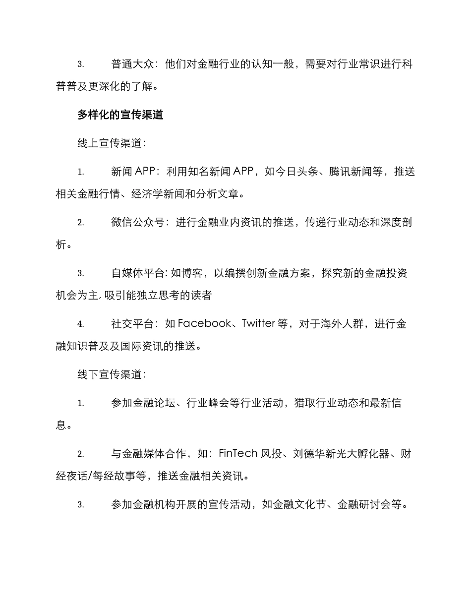 金融新闻策划方案_第2页