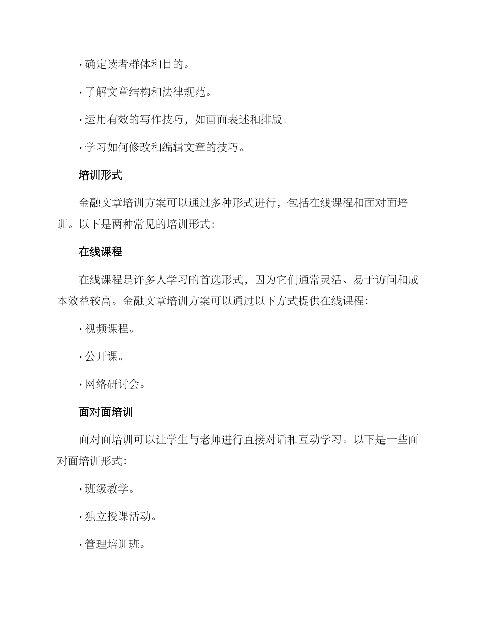 金融文章培训方案_第2页