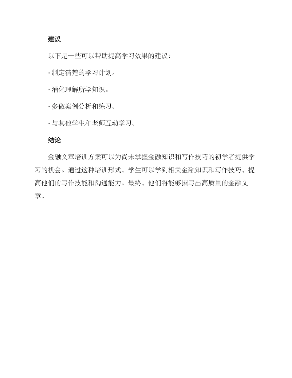 金融文章培训方案_第3页