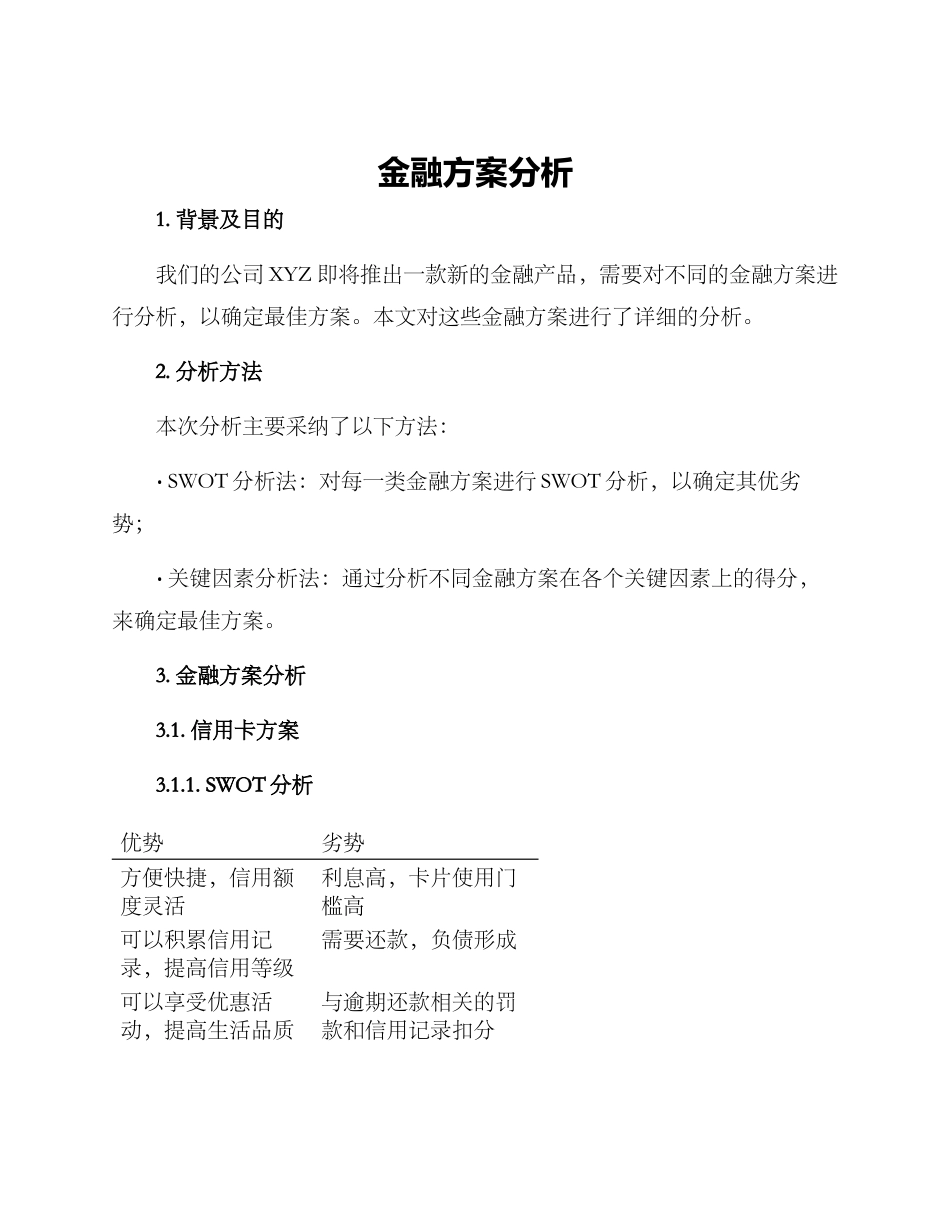 金融方案分析_第1页