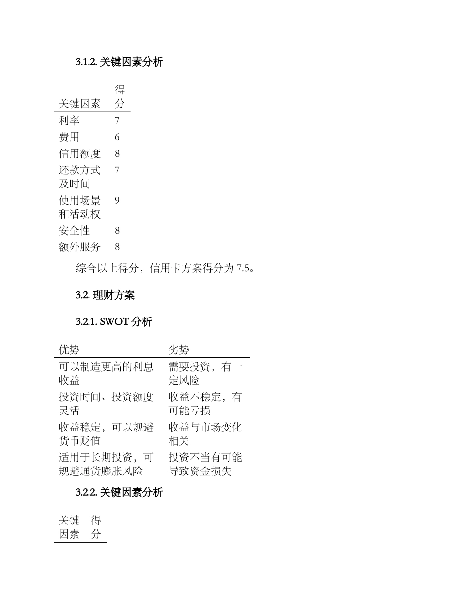 金融方案分析_第2页