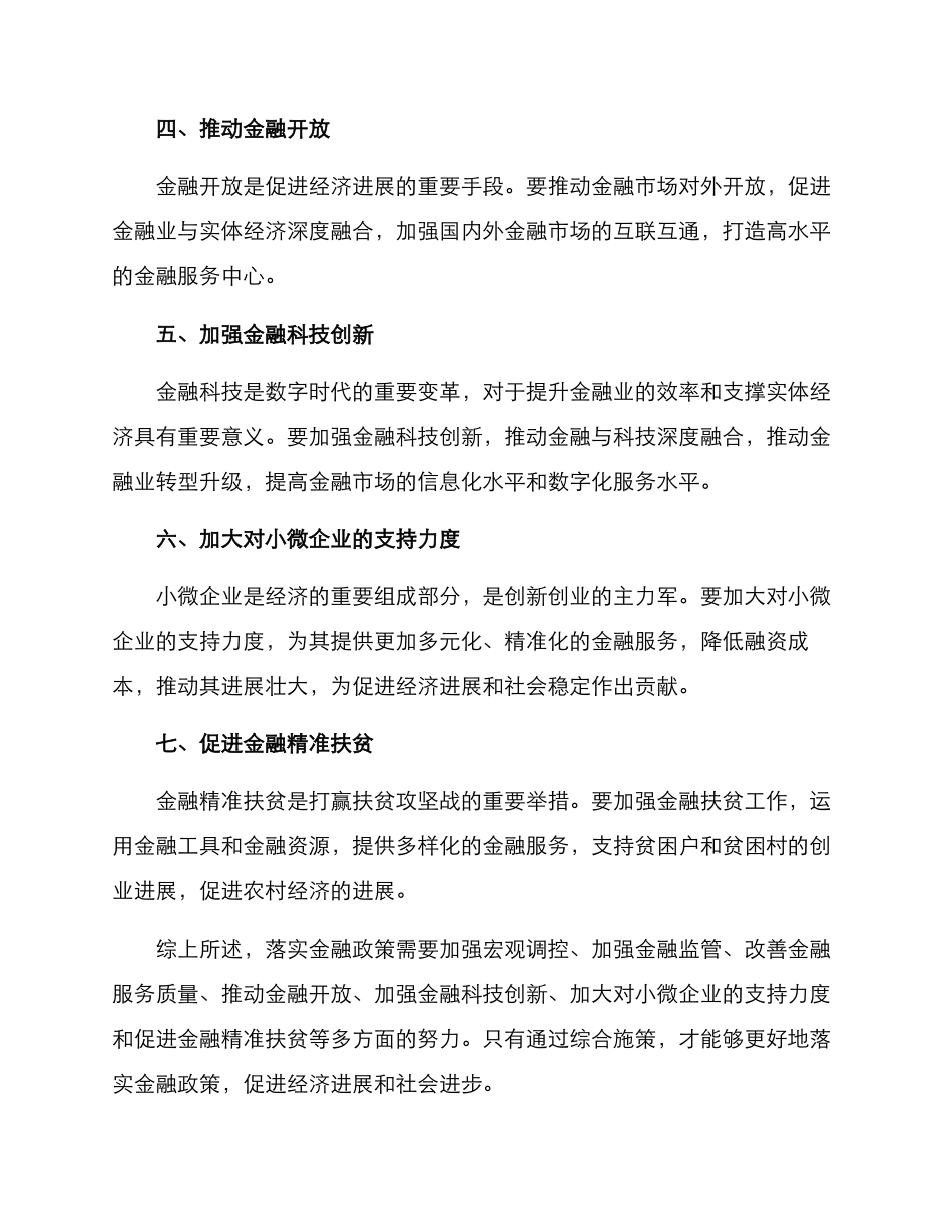 金融政策落实方案_第2页
