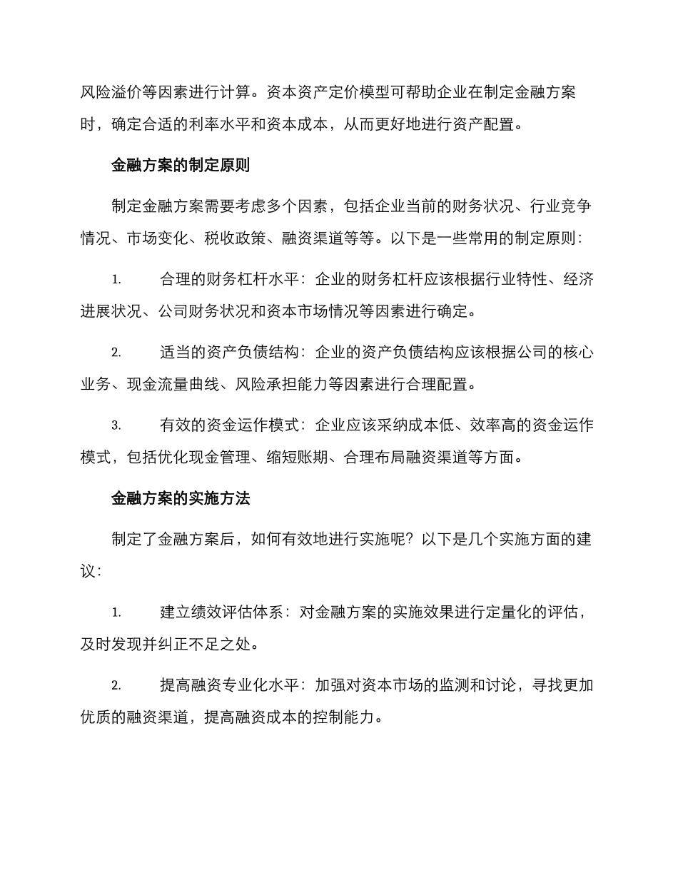 金融方案分析报告参考_第2页