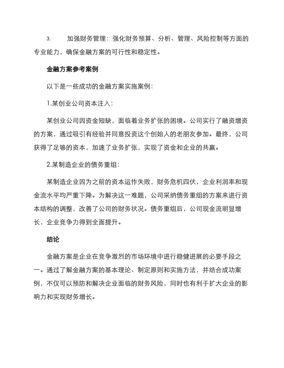 金融方案分析报告参考_第3页