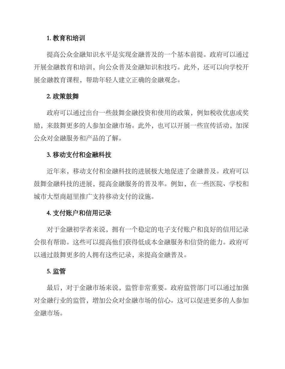金融普及方案_第2页