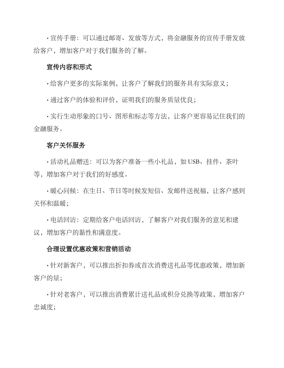 金融服务成效宣传方案_第2页