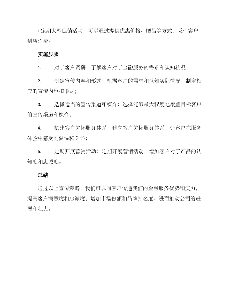 金融服务成效宣传方案_第3页
