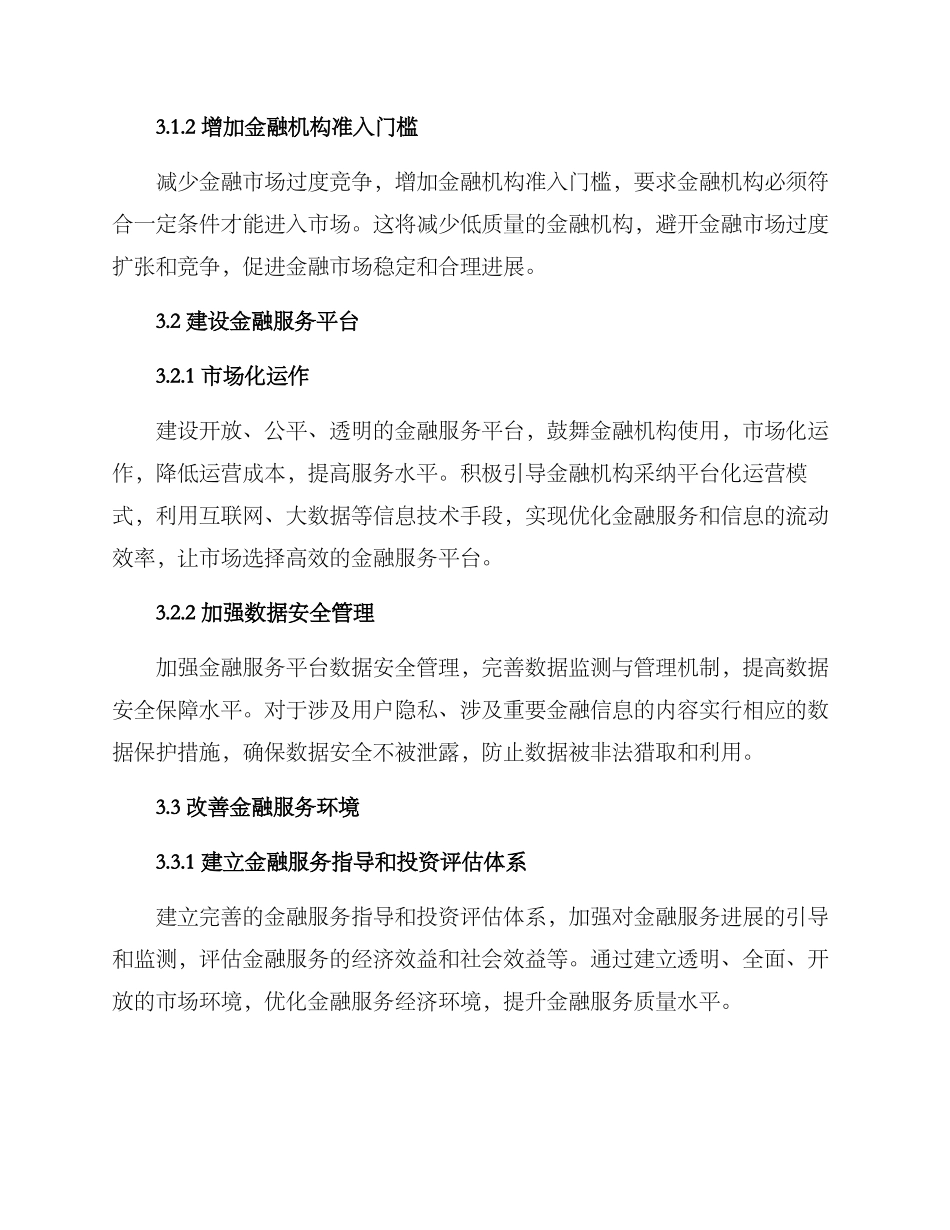 金融服务城市治理方案_第2页