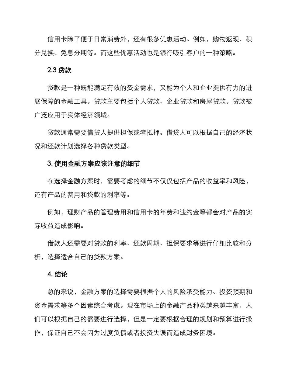 金融方案分析报告_第2页