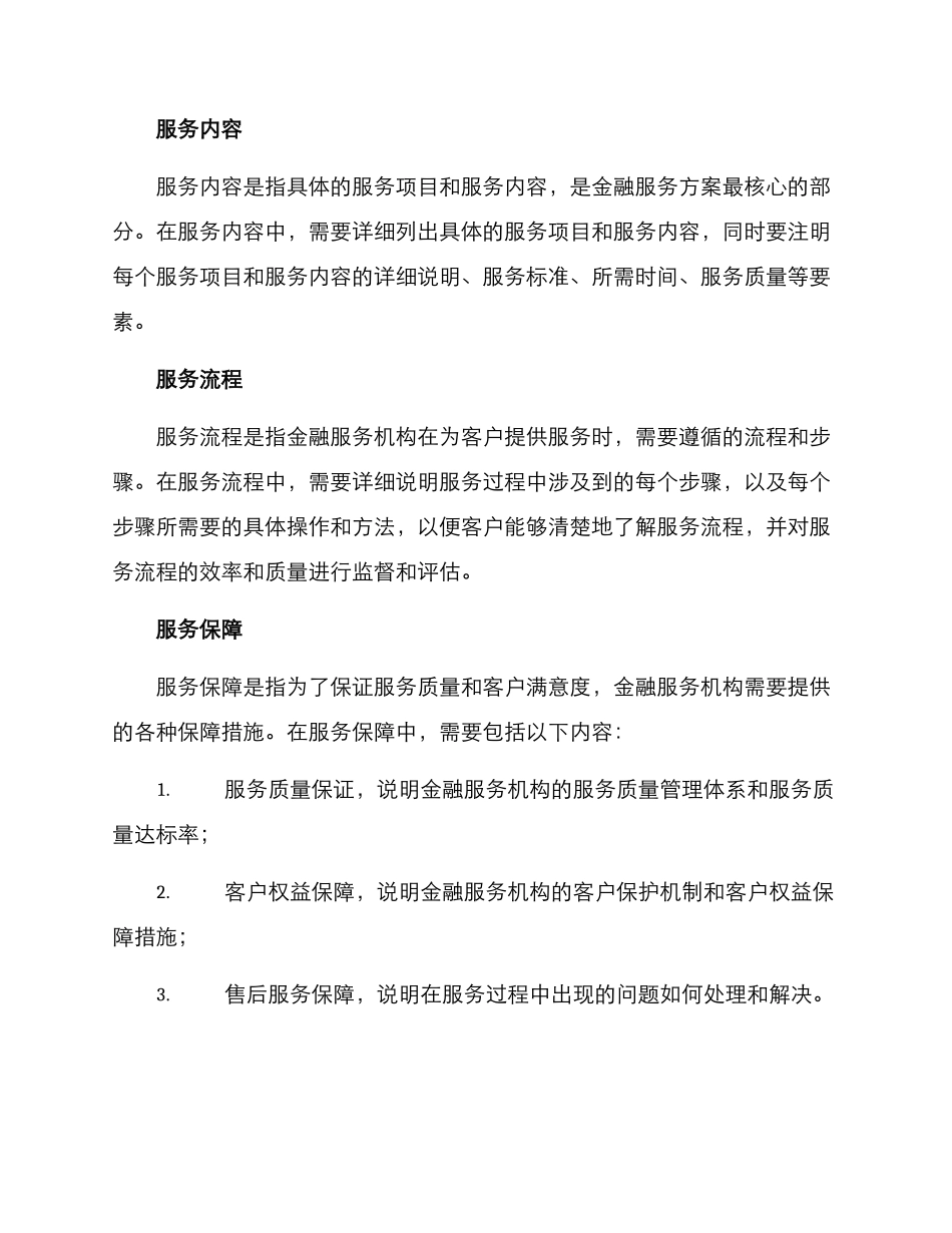 金融服务方案格式_第2页