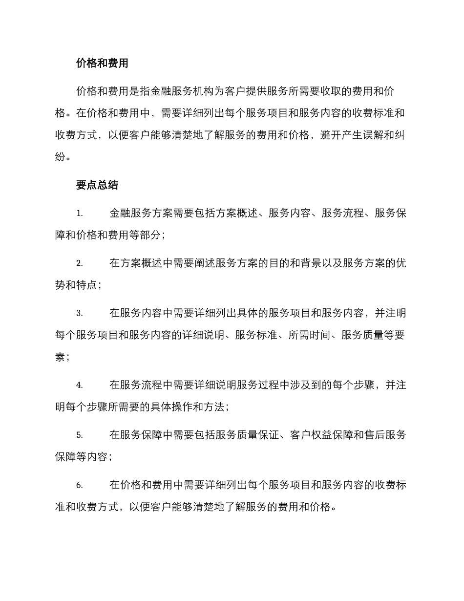 金融服务方案格式_第3页