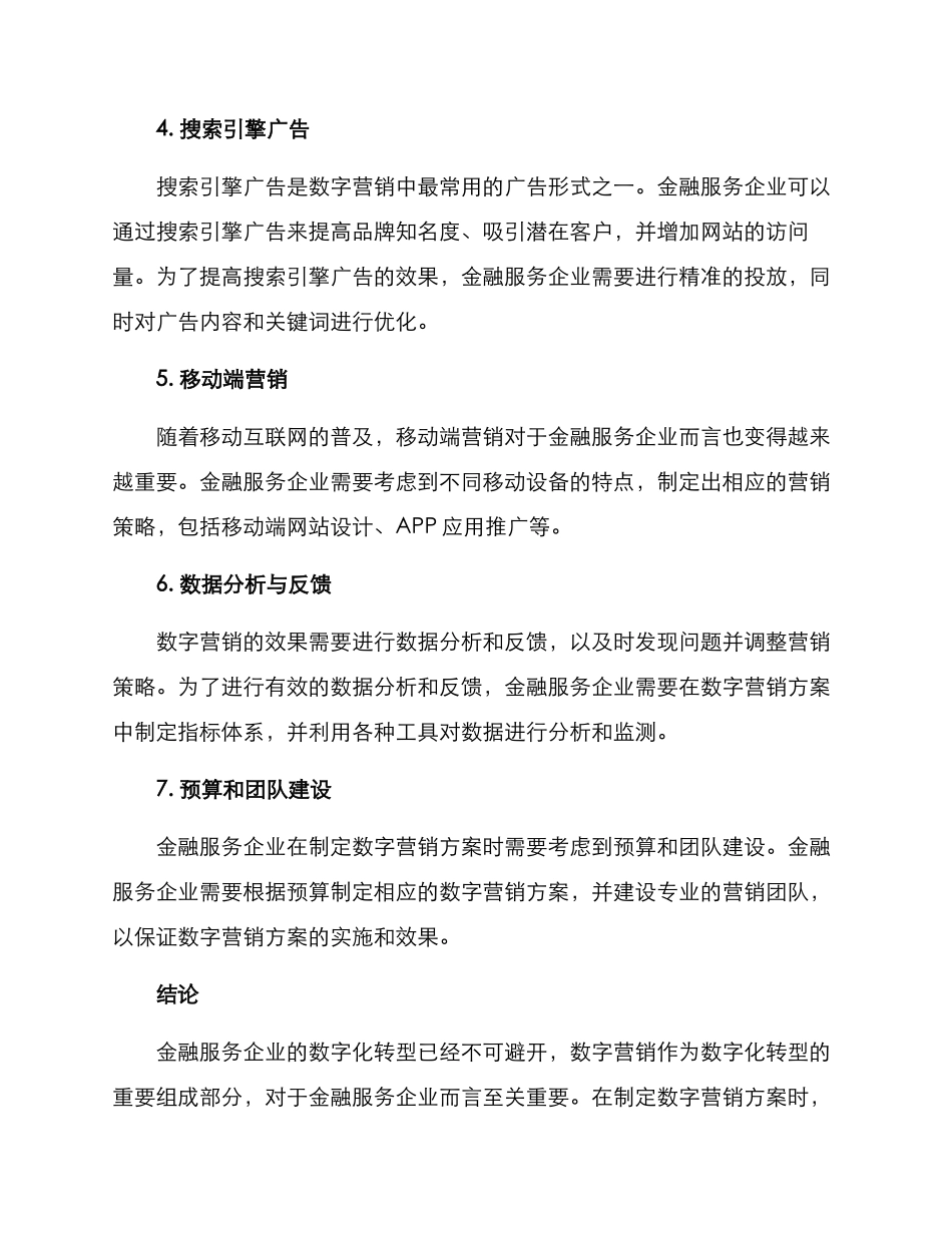 金融服务数字营销方案_第2页