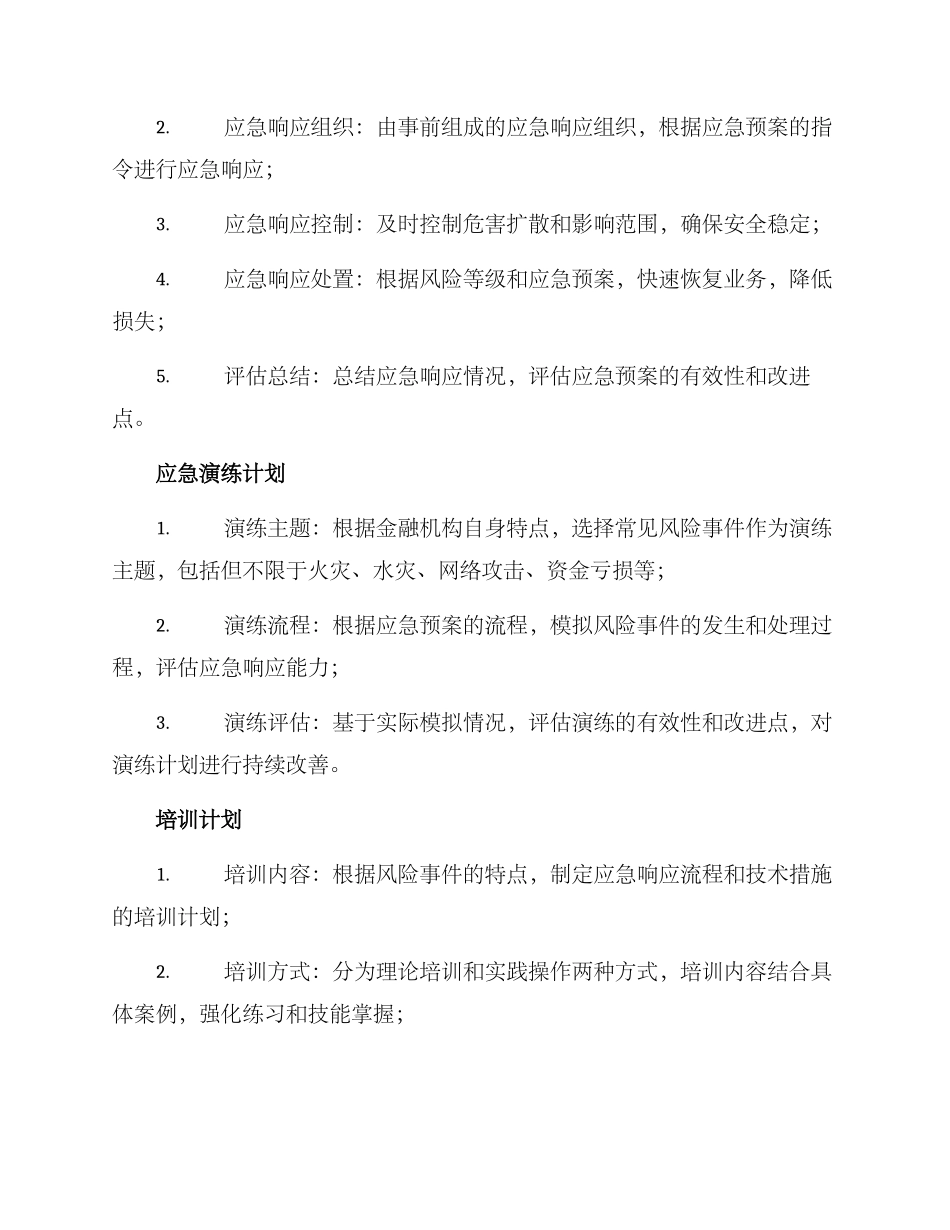 金融服务演练方案_第2页