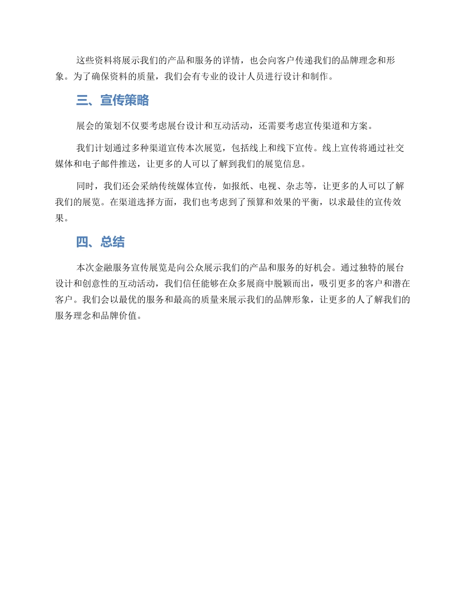 金融服务宣传展览方案_第2页
