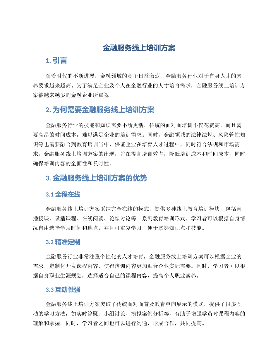 金融服务线上培训方案_第1页