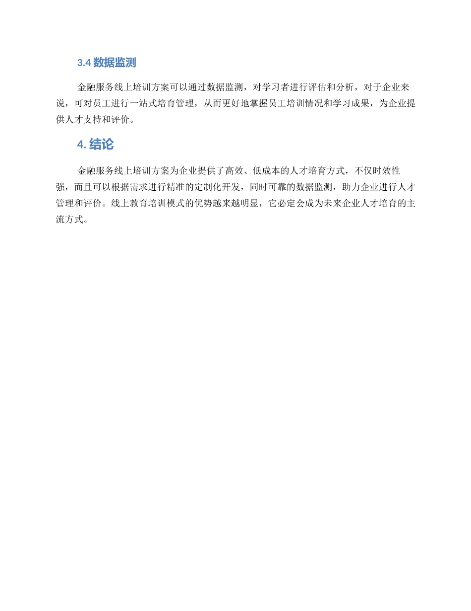 金融服务线上培训方案_第2页