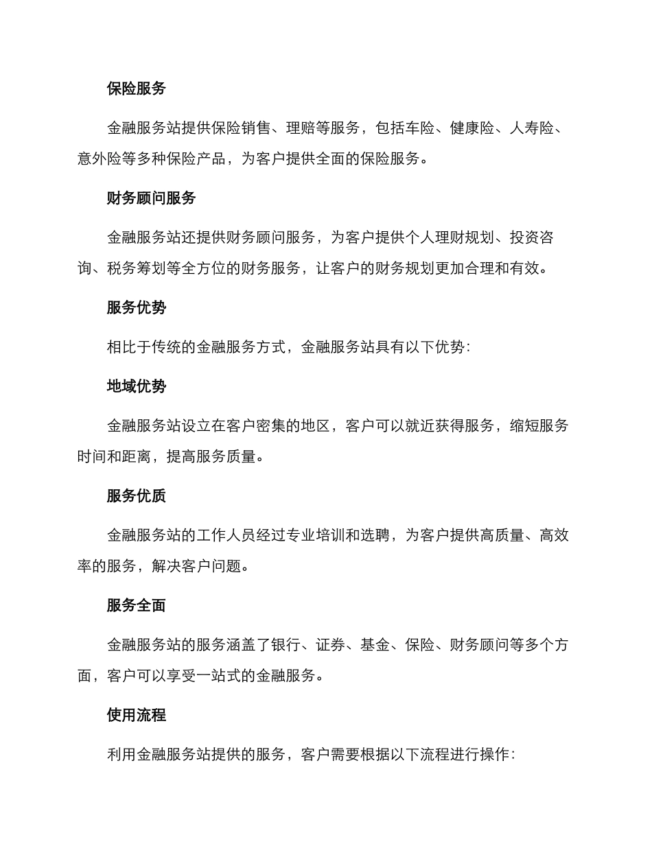 金融服务站服务方案_第2页