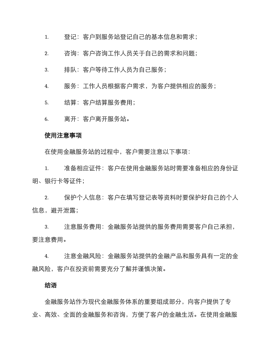 金融服务站服务方案_第3页