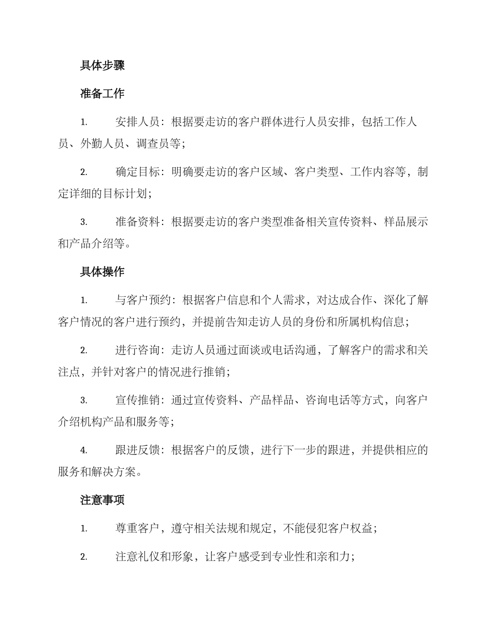金融机构入户走访方案_第2页