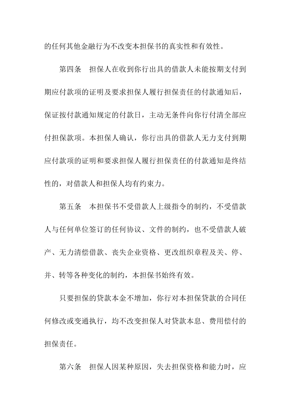 金融机构不可撤销担保书_第2页