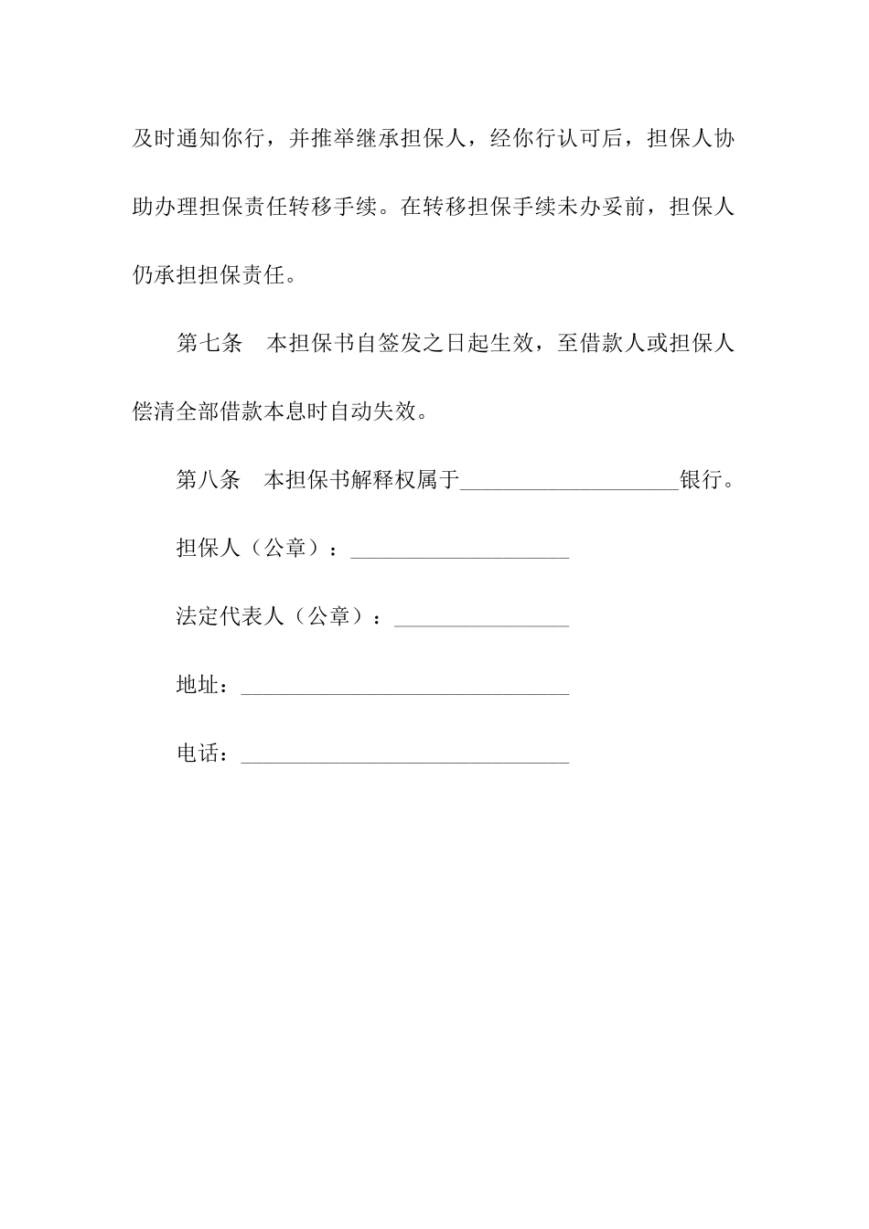 金融机构不可撤销担保书_第3页