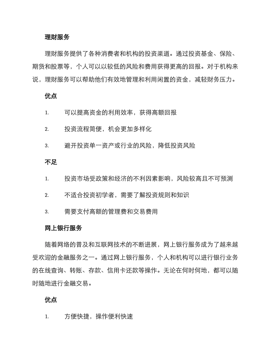 金融服务方案报告_第2页