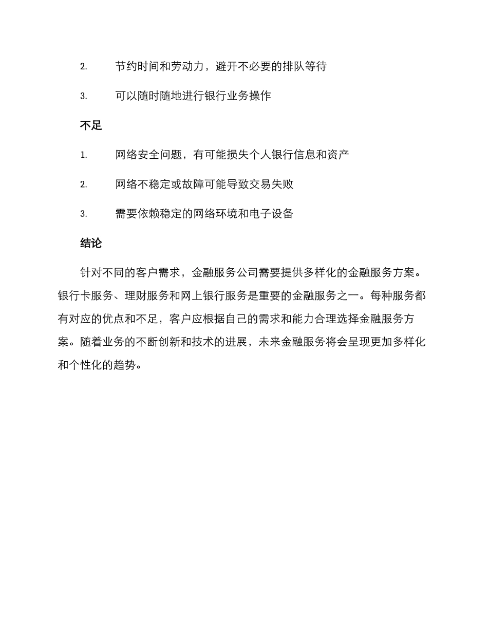 金融服务方案报告_第3页