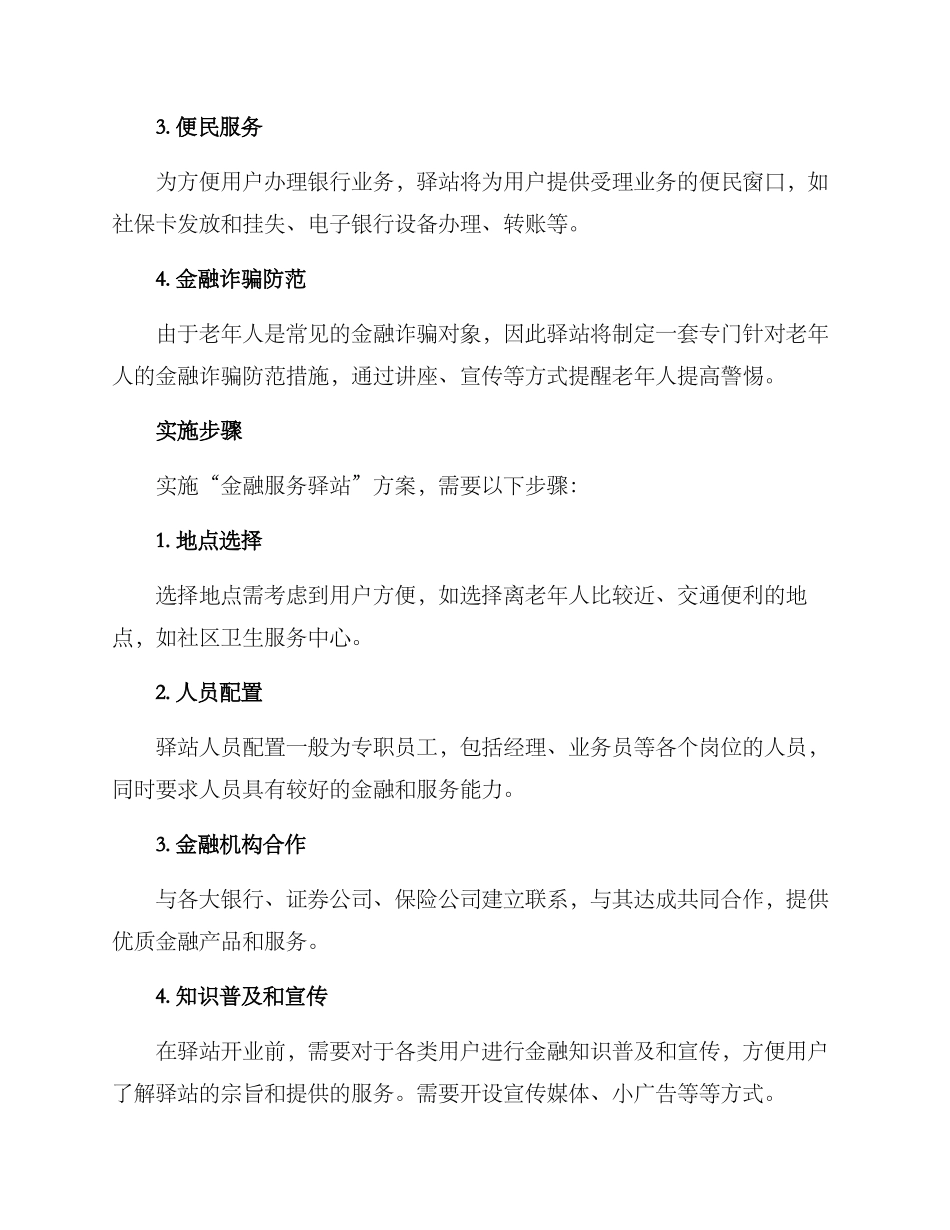 金融服务驿站方案_第2页