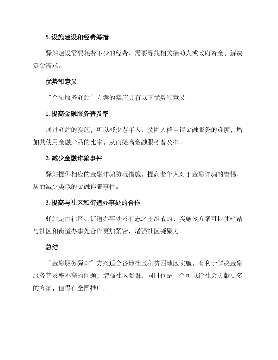 金融服务驿站方案_第3页