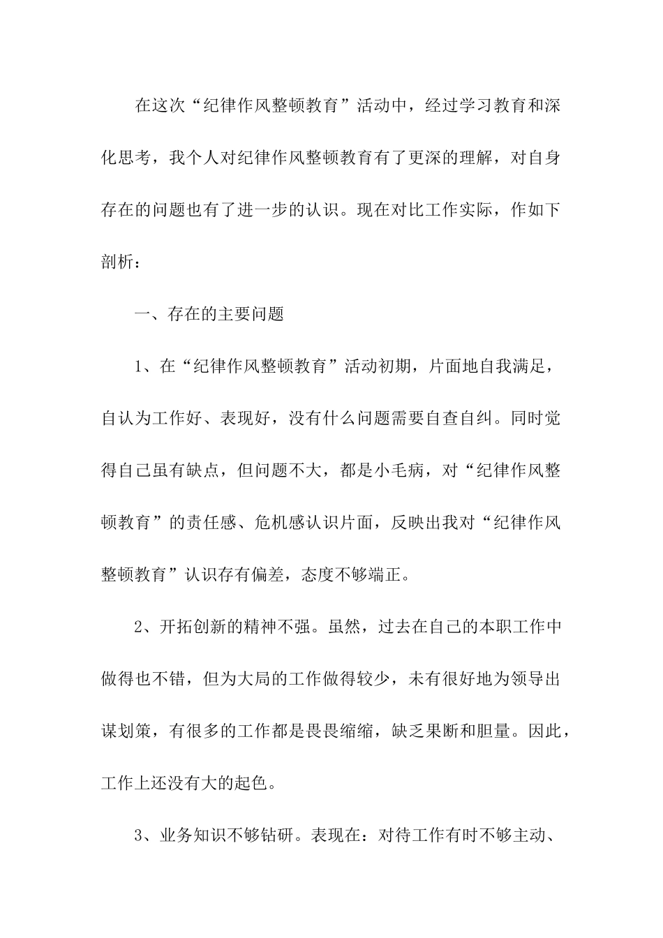金融机构作风剖析材料_第2页