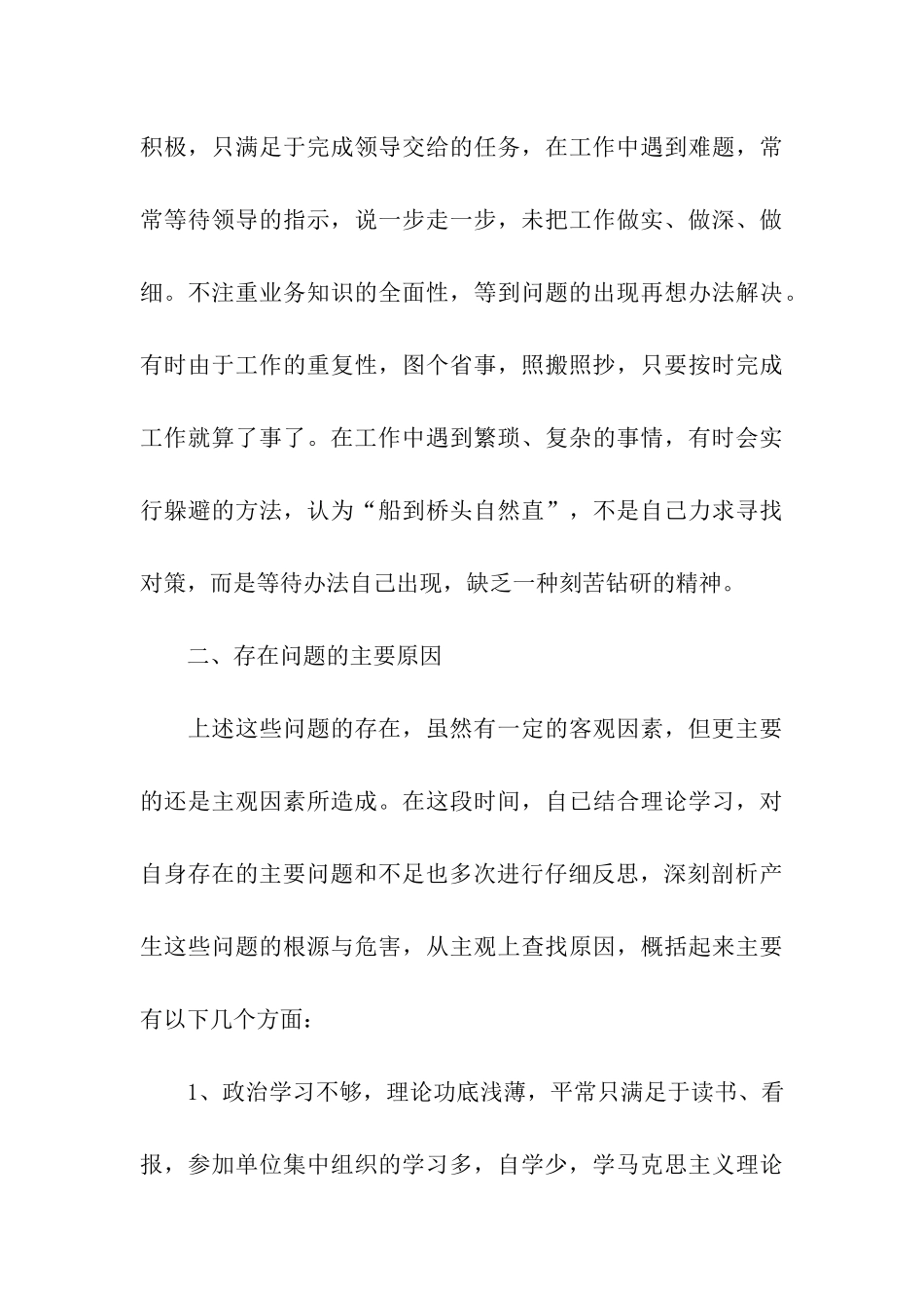 金融机构作风剖析材料_第3页