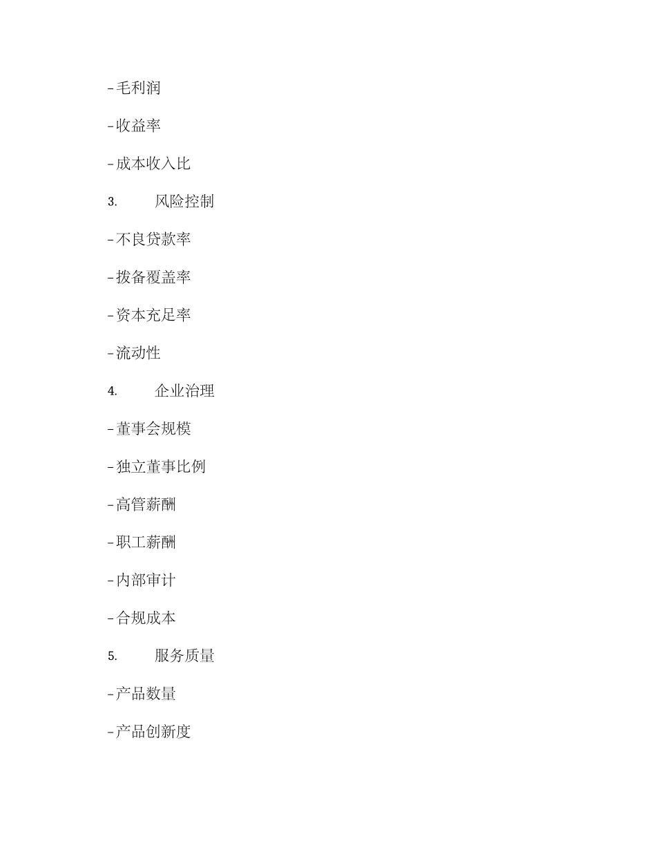 金融机构评价方案_第2页