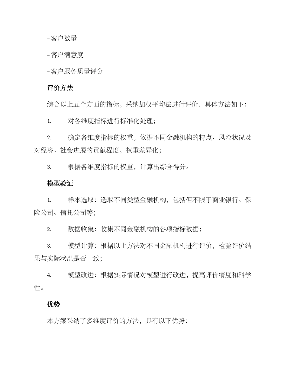 金融机构评价方案_第3页