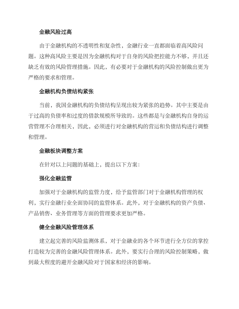 金融板块调整方案_第2页