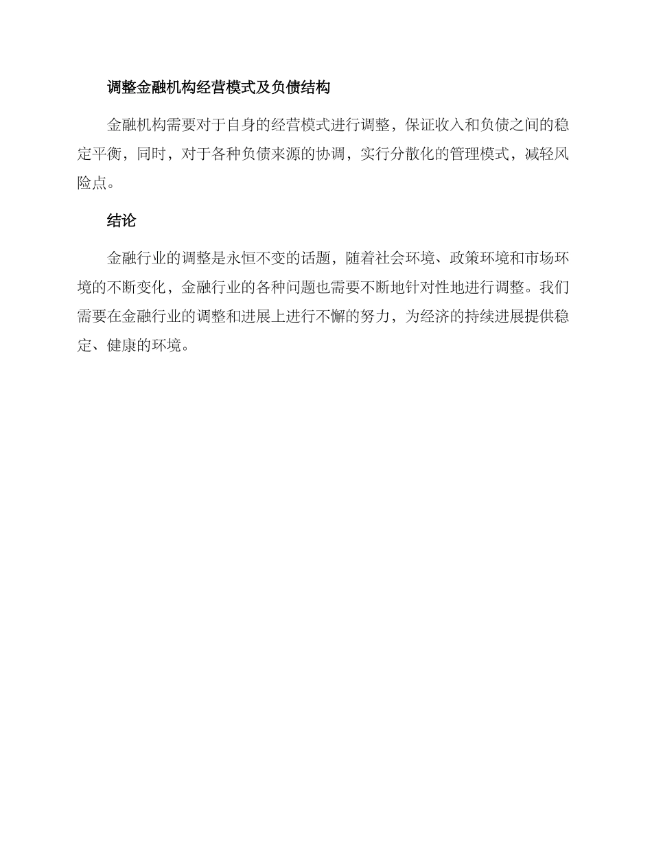 金融板块调整方案_第3页