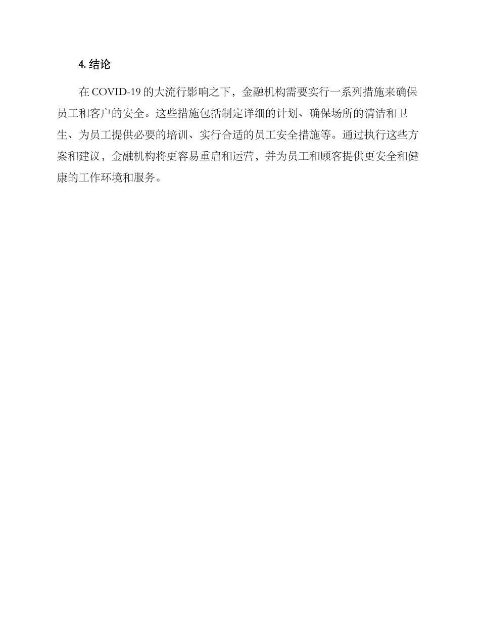 金融机构复工复业方案_第3页