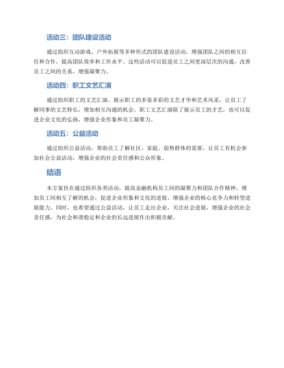 金融机构工会活动方案_第2页