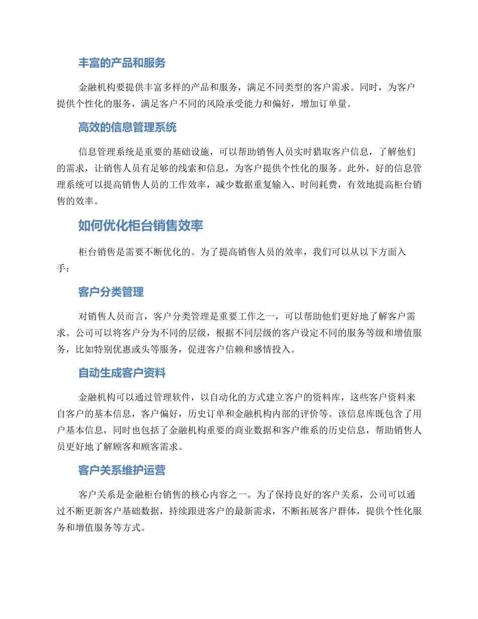 金融柜台销售方案_第2页
