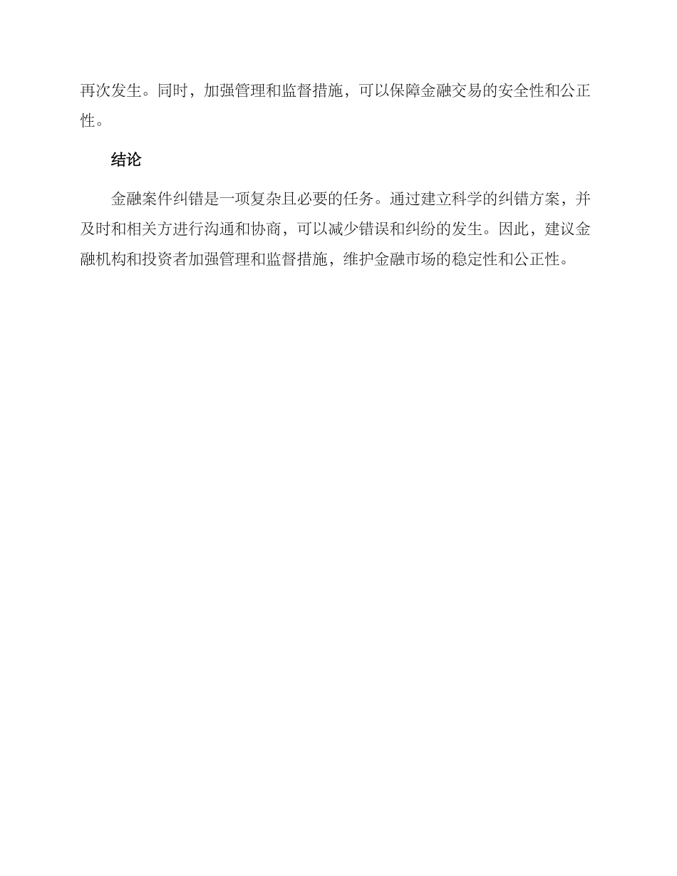 金融案件纠错方案_第2页