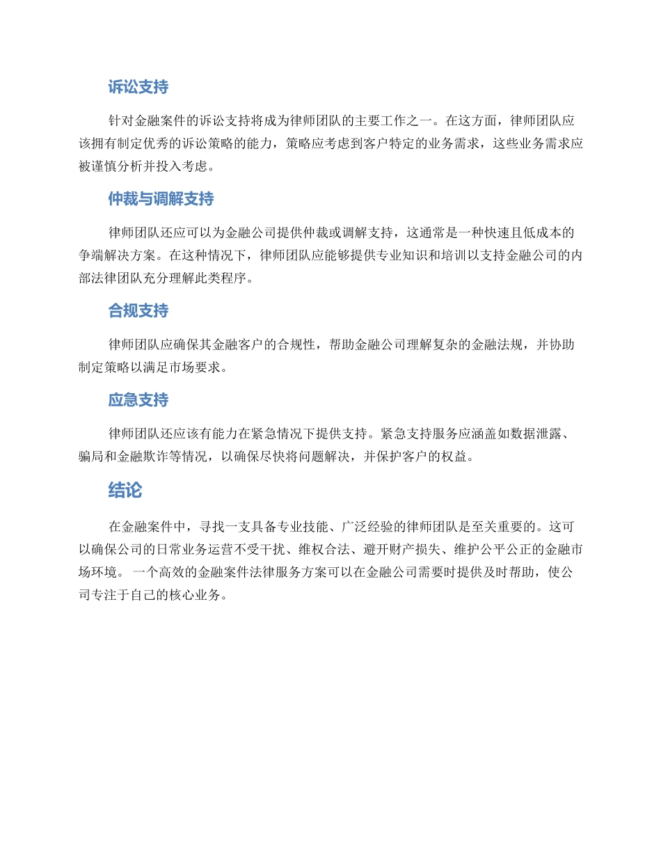 金融案件法律服务方案_第2页