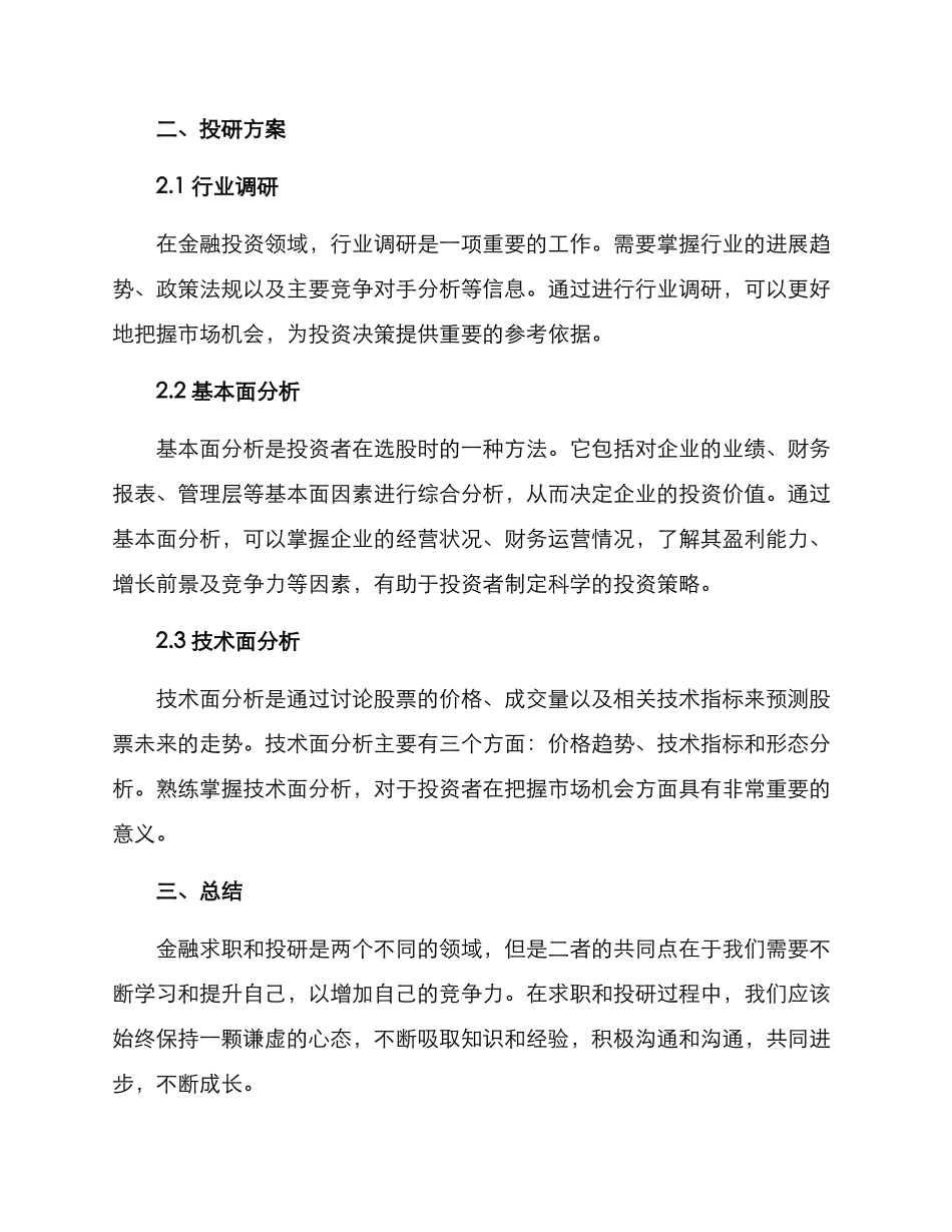 金融求职投研方案_第2页