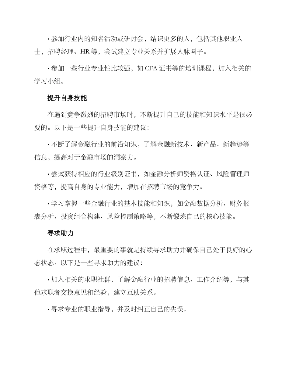 金融求职互助方案_第2页